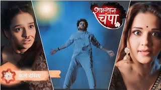 Shamshan Champa  चंपा ने विक्रम की जान बचाई 😱  शमशान चंपा New Promo Latest Update [upl. by Clarance]