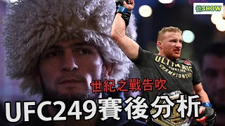 UFC249 世紀之戰告吹  Ferguson VS Gaethje  夜魔粉必看 【德SHOW】 [upl. by Lednic310]