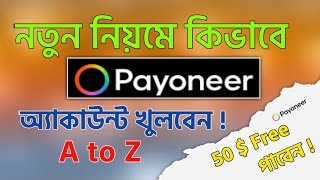 পেওনিয়ার একাউন্ট খোলার নিয়ম  How to Create Payoneer Account in 2024  payoneer bangladesh [upl. by Bruckner]