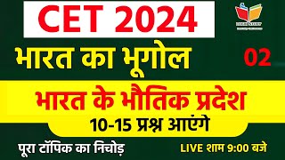 Cet 2024 online classes  cet live classes 2024  cet india gk online classes  cet india geography [upl. by Sil]