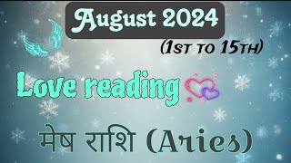 🧚Aries मेष राशिLove tarot readingAugust 20241st to 15thlove messages💞hindi tarottimeless [upl. by Nitsua]