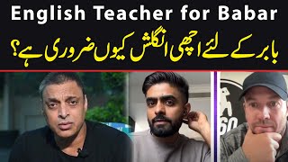 Kya Babar Azam ne English Teacher rakh liya  Why is it important for Babur Azam to speak English [upl. by Aehcim387]