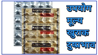 पेट मे जलन पेट मे अल्सर RANTAC 150 MG USES IN HINDI MEDI GYAN WITH DHARAM [upl. by Sebastiano]