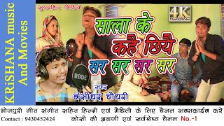 बंसीधर चौधरी साला के कहै छियै सर सर सर सर new famous angika song singer Bansidhar chaudhri [upl. by Harned]