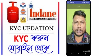 গ্যাসের আধার KYC মোবাইল থেকে 🫥 LPG Gas KYC Mobile  gas Aadhaar link online  hp gas kyc [upl. by Macmillan]