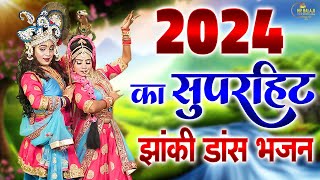 राधा कृष्ण झांकी डांस 2024  Krishan Jhanki Dance Bhajan  2024 धमाकेदार DJ डांस भजन [upl. by Yedarb958]