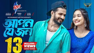 Apon Je Jon আপন যে জন Full Natok  Musfiq R Farhan  Anika Aaira  Miftah Anaan  Natok 2024 [upl. by Ruthy358]