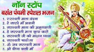 Nonstop Saraswati Puja Bhajan  Saraswati Maa Songs  Saraswati Puja Songs  Saraswati Vandana songs [upl. by Nirra436]