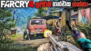 යුමාගේ හදිසි මරණය සහ යක්ෂ මැෂින් ගන් එක FAR CRY 4 SINHALA GAMEPLAYTRUTH amp JUSTICE [upl. by Peterus15]