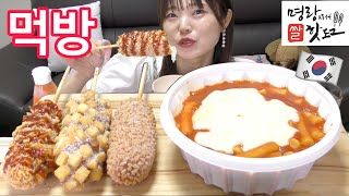 【韓国出前】トリプルチーズハットグがチーズ感やばすぎ激うま。そしてトッポギが超濃い。（ミョンランハットグ） [upl. by Nitreb271]