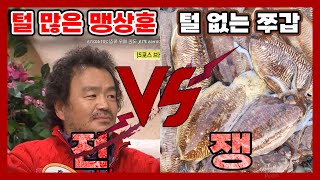 털없는 쭈갑 vs 털보 한류스타 [upl. by Griseldis]