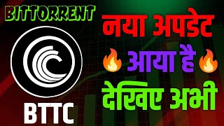 BitTorrent coin New update  Bittorrent Technical analysis  इतना बोडा डोएनफोल आयेगा [upl. by Wordoow]