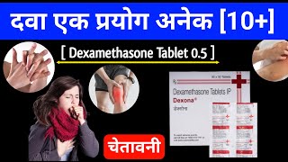 सबसे अधीक प्रयोग की जाने वाली दवा  Dexamethasone Tablet Use In Hindi  Dexona Tablet Ke Fayde [upl. by Aimekahs]