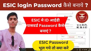 Esic Password Kaise Banaye  Esic Me Password Kaise Banaye  Esic Ka Password Kaise Banaen [upl. by Finzer253]