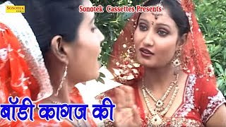 बॉडी कागज़ की ले आयो  Ramdhan Gurjar Shivani Raghav  Rasiya  Haryanvi Song  Lokgeet [upl. by Freud]