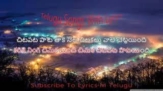 Anaganaga akasam undi Telugu Lyrics II అనగనగా ఆకాశం ఉంది తెలుగు లిరిక్స్ [upl. by Egdirdle994]