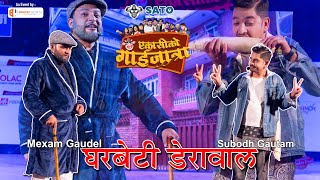 Subodh amp Mexam  Gharbeti  Derawa गाईजात्रा  81 KO GAIJATRA  2081 [upl. by Ellimaj]