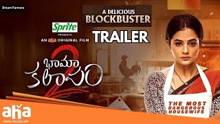 Bhamakalapam2 BLOCKBUSTER Trailer Priyamani Sharanya Streaming Now on aha  ahavideoin [upl. by Vania226]