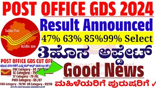 3 New Update Post office Department GDS Result Announced 2024  New Notification  1nd Merit GDS [upl. by Erdied]