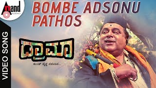 Drama  Bombe Adsonu  Rocking Star Yash  Rebel Star Ambrish  Yogaraj Bhat  Sad Songs [upl. by Whipple]