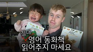 많은 한국 부모들이 자녀 영어 교육에 실패하는 3가지 이유 [upl. by Aitahs]