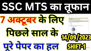 SSC MTS 7 October Mock Paper Solution 2024  SSC MTS EXAM Analysis 2024 SSC MTS ANALYSIS 2024 today [upl. by Adniralc]