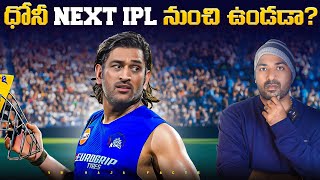 Hanuman Trolling amp Dhoni IPL Retirement  Top 10 Interesting Facts  Telugu Facts  VR Raja Facts [upl. by Nybor708]