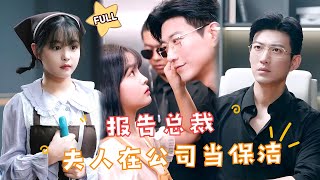 【FULL】于龙 ×杨咩咩 🍟我不仅认错相亲对象，还和他闪婚了！最火短剧推荐 短剧全集 [upl. by Pressman]