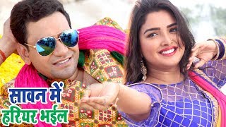 Dinesh Lal निरहुआ का सबसे हिट गाना  Aamrapali  Sanwan Me  Superhit Film  SIPAHI Movie Song [upl. by Morez]