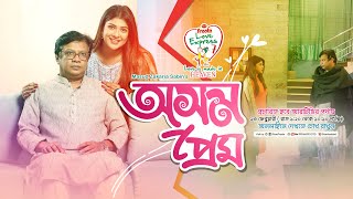 Valentines Day Short Film  অসম প্রেম  PRAN Frooto Love Express Season 7  Dinar  Sabah [upl. by Chara]