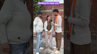 Bhojpuri se ashlil khatam kon krega nomadsabirlife comedy realty acting justact super sabir [upl. by Bradman]