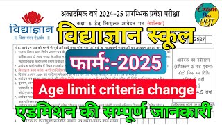 🔴Vidyagyan school admission form 2025 class 6 vidyagyan entrance exam 2025 class 6 vidyagyanschool [upl. by Ahsenek]