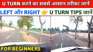 U Turn करने का सबसे आसान तरीका जानें  U Turn Car Driving  U Turn Driving Lessons  U Turn Tips [upl. by Alyel969]