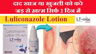 Lt mac lotion uses in hindi  luliconazole lotion 1 wv uses in hindi [upl. by Ydnik]