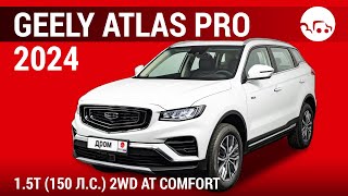 Geely Atlas Pro 2024 15T 150 лс 2WD AT Comfort  видеообзор [upl. by Anitsrihc]