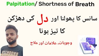 Palpitations or Shortness of Breath Causes Symptoms and Treatment in Urdu Hindi  Sans ka pholna [upl. by Eudosia]