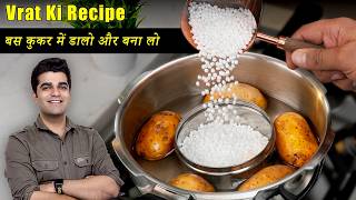 व्रत का नया नाश्ता इतना स्वादिष्ट और Healthy रोज़ इससे ही बनाना चाहेंगे  Healthy Sabudana Chaat [upl. by Fabriane115]