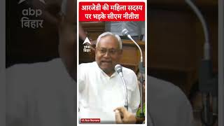 Bihar Monsoon Session RJD की महिला सदस्य पर भड़क गए सीएम नीतीश कुमार । shorts [upl. by Helve]