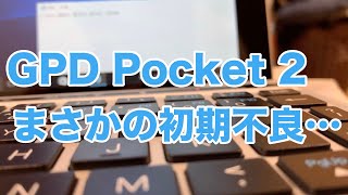 【悲報】GPD Pocket 2 のキーボードがおかしい…まさかの初期不良 [upl. by Noired]