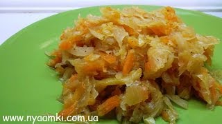 Вкусно и просто Капуста тушеная Видео рецепт [upl. by Yelrebmyk]