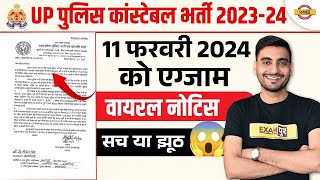 UP POLICE CONSTABLE EXAM DATE OUT  UP POLICE CONSTABLE EXAM DATE VIRAL NOTICE  UPP EXAM DATE 2024 [upl. by Grishilda]