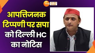 Akhilesh Yadav News आपत्तिजनक टिप्पणी पर सपा को दिल्ली हाईकोर्ट का नोटिस  Delhi High Court [upl. by Zerlina]