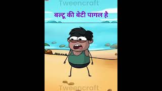 बलतुर लड्डू खुलता है funny shots jokes [upl. by Uke]