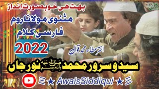 Sayed O Sarwar Muhammad Noor e Jaan Masnavi Molana RomiAkhtar Atta Qawalawaissiddiqui9033 [upl. by Ellersick660]