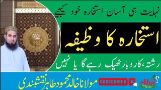 How to Perform IstikharaIstikhara Karne Ka TarikaQuick istikharaاستخارہ کرنےکا طریقہ Alwi Media [upl. by Anikat212]