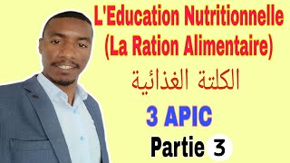 LEducation Nutritionnelle  les Rations Alimentaires  3APIC Partie 3 [upl. by Aysa]