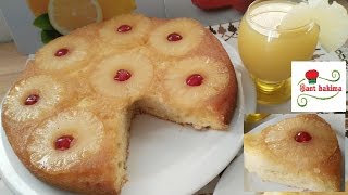 طريقة عمل كيكة الأناناس المقلوبة بنجاح \ Pineapple Upside Down Cake \Gâteau Renversé à lAnanas [upl. by Alekal]