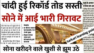 Gold Rate Today 18 July 2024 Aaj Ka Sone Ka Bhav  Sone Ka Bhav  Today Gold Rate [upl. by Palmore]