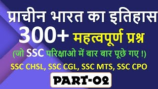 History 300 MCQ Questions for SSC CHSL SSC CGL MTS CPO IPSC IAS PCS CLAT CDS NDA PART02 [upl. by Durwyn]