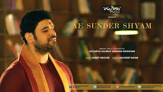 Ae Sundar Shyam  OFFICIAL VIDEO  Shri Gaurav Krishna Goswamiji [upl. by Enar489]